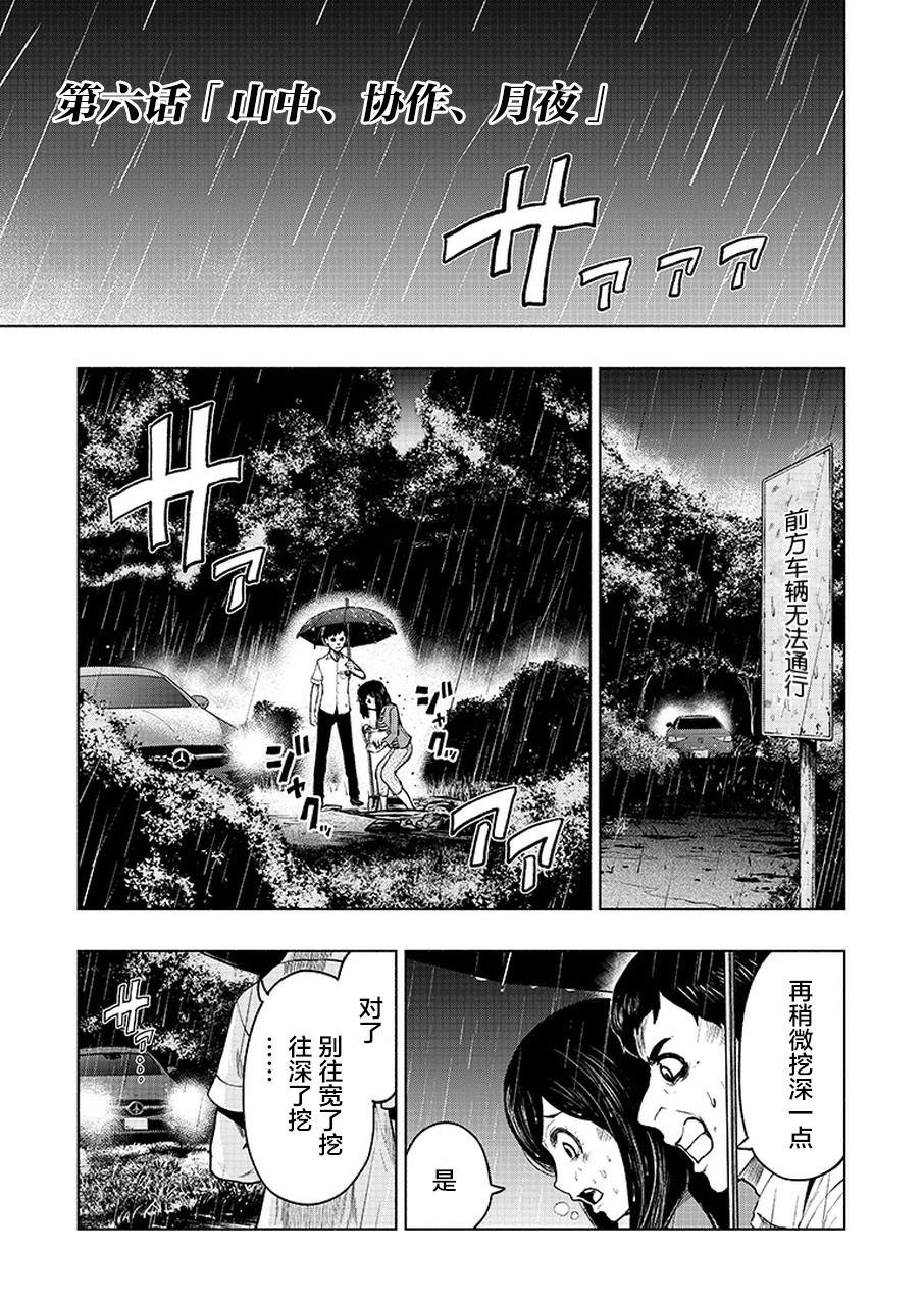 《我一刀捅死婆婆的那个雨天》第6话 第1页