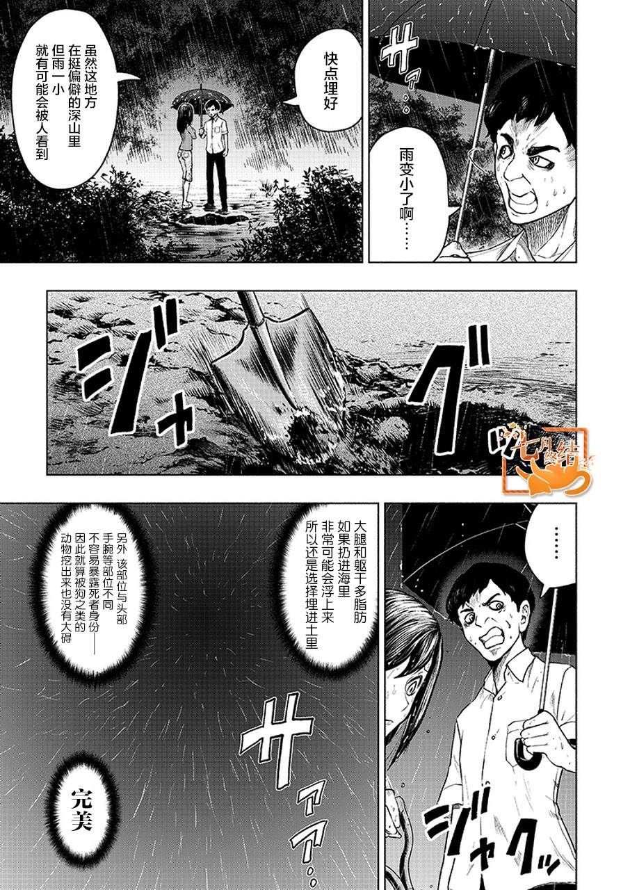《我一刀捅死婆婆的那个雨天》第6话 第3页