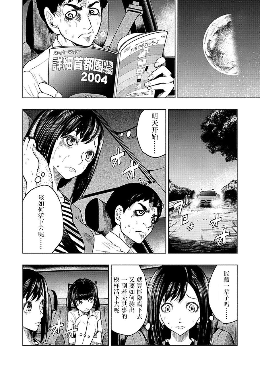 《我一刀捅死婆婆的那个雨天》第6话 第4页