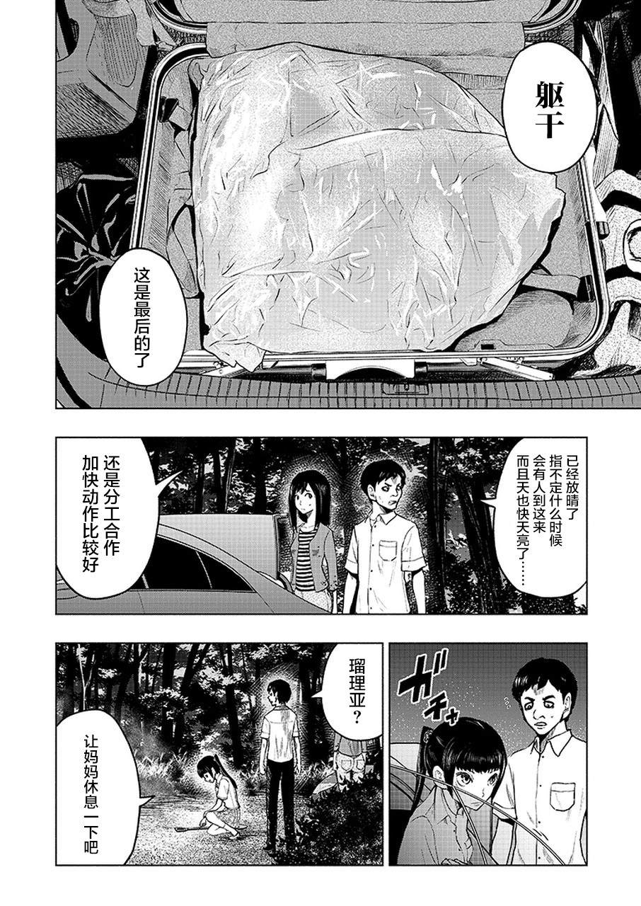 《我一刀捅死婆婆的那个雨天》第6话 第6页