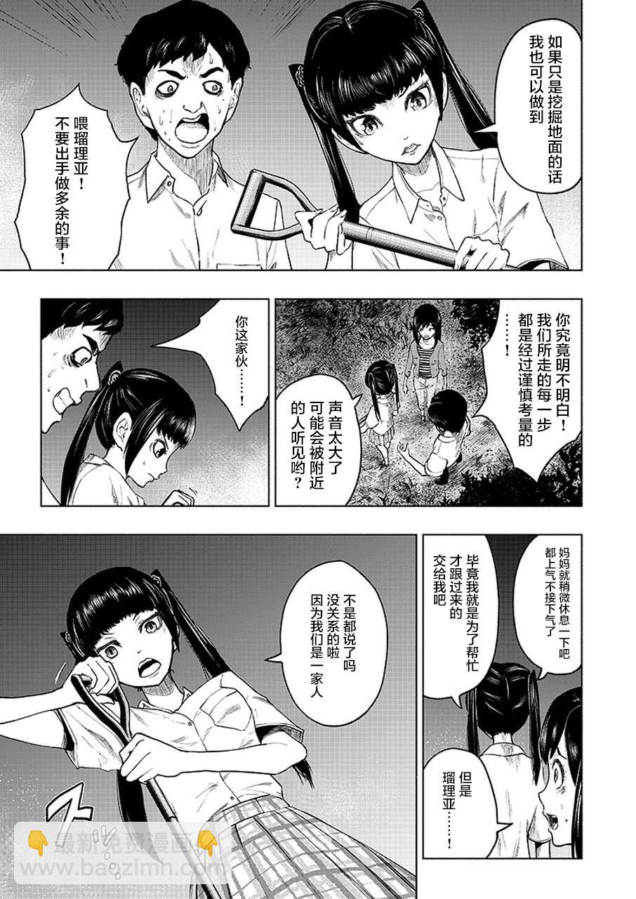 《我一刀捅死婆婆的那个雨天》第6话 第7页