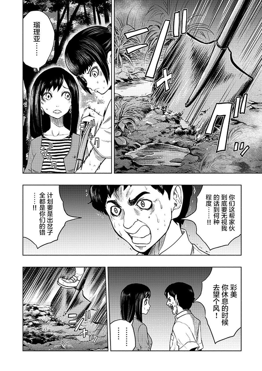 《我一刀捅死婆婆的那个雨天》第6话 第8页