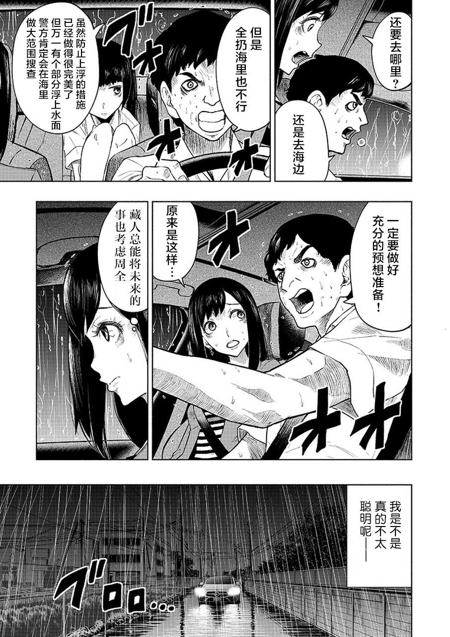 《我一刀捅死婆婆的那个雨天》第5话 第13页