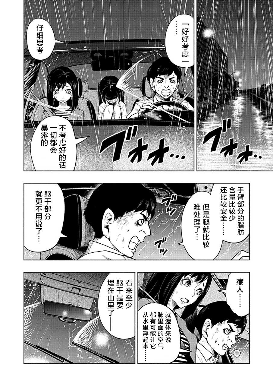 《我一刀捅死婆婆的那个雨天》第5话 第14页