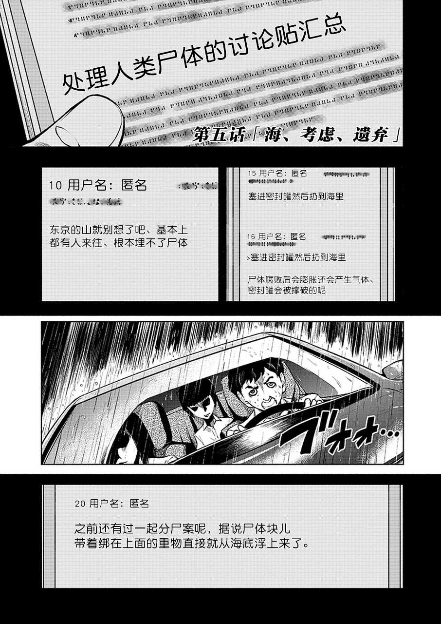《我一刀捅死婆婆的那个雨天》第5话 第1页