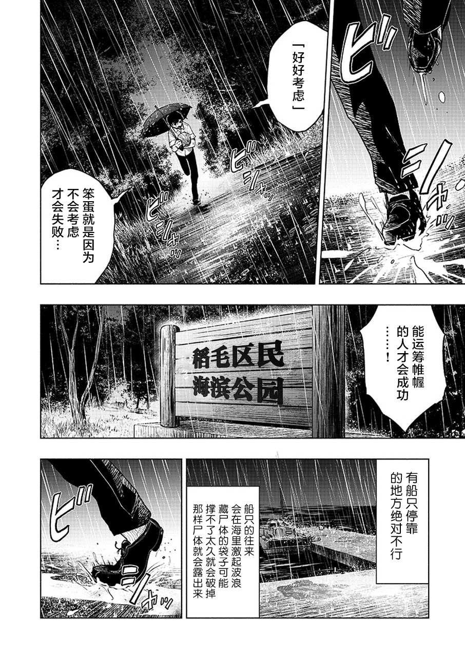《我一刀捅死婆婆的那个雨天》第5话 第20页
