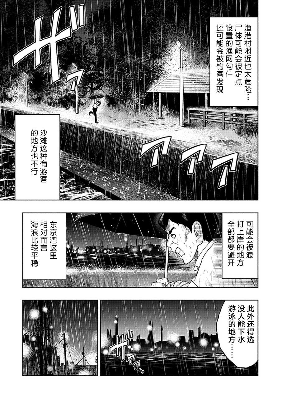 《我一刀捅死婆婆的那个雨天》第5话 第21页