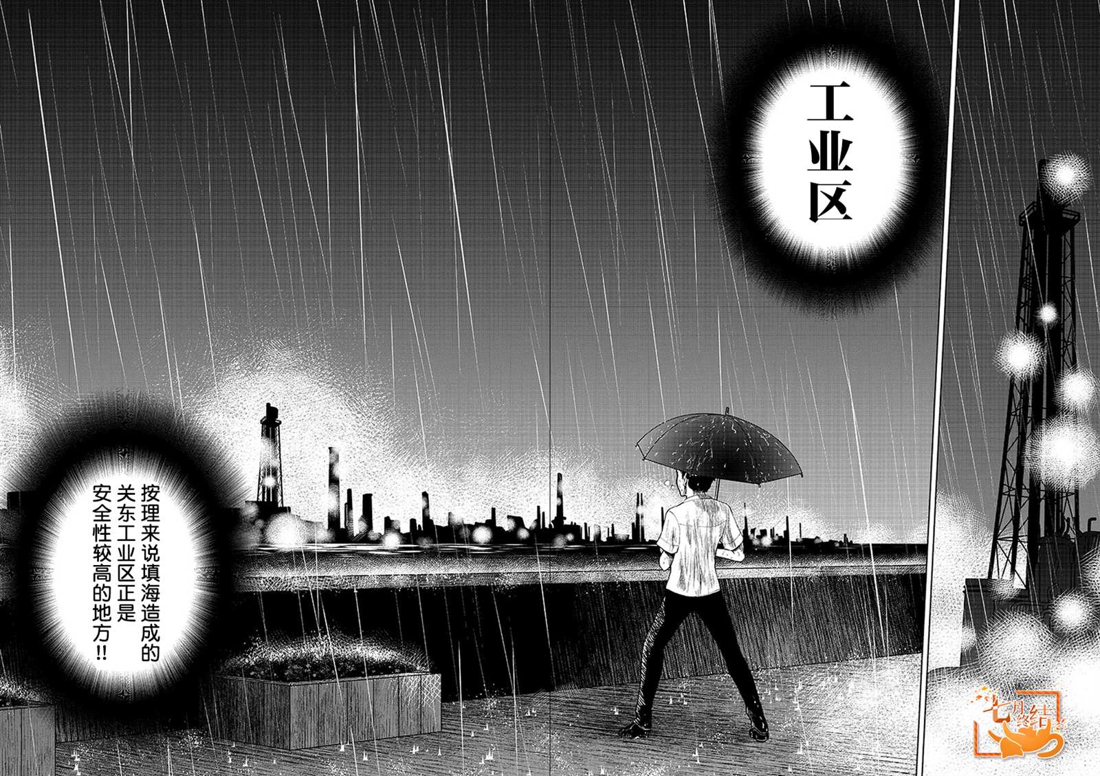 《我一刀捅死婆婆的那个雨天》第5话 第22页