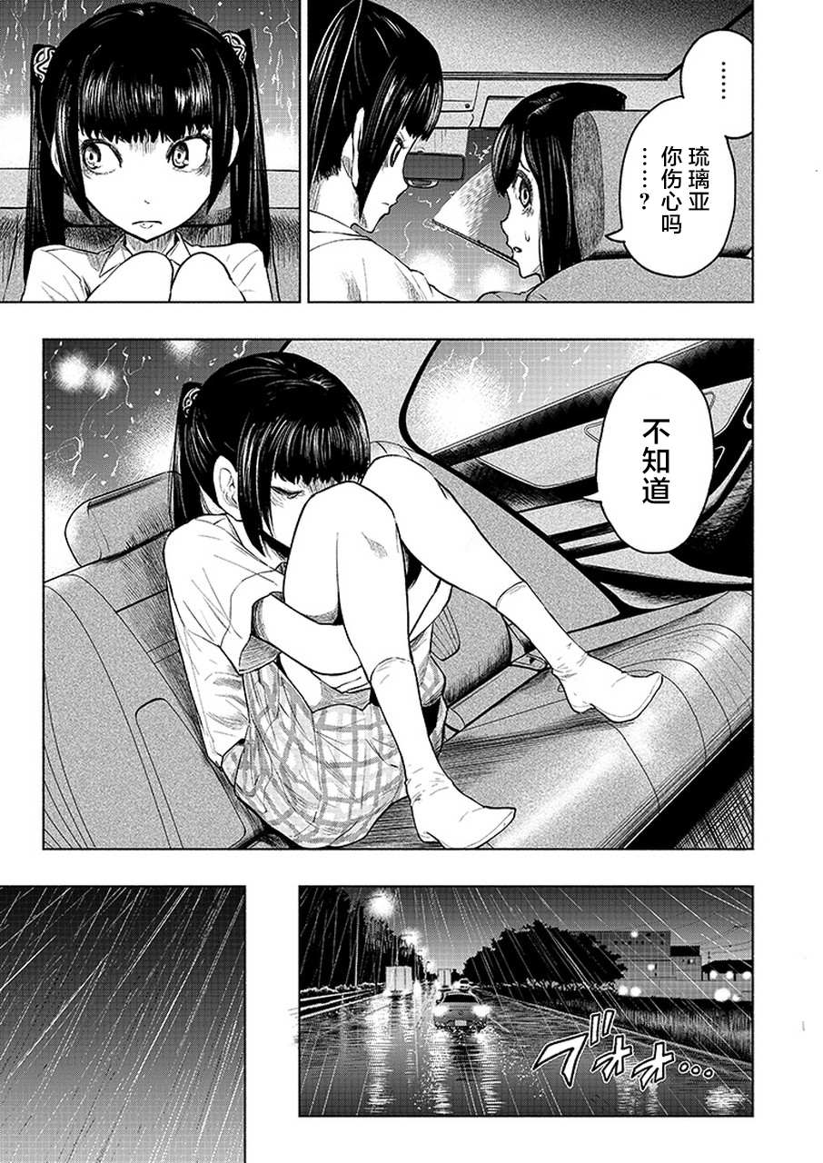 《我一刀捅死婆婆的那个雨天》第5话 第5页