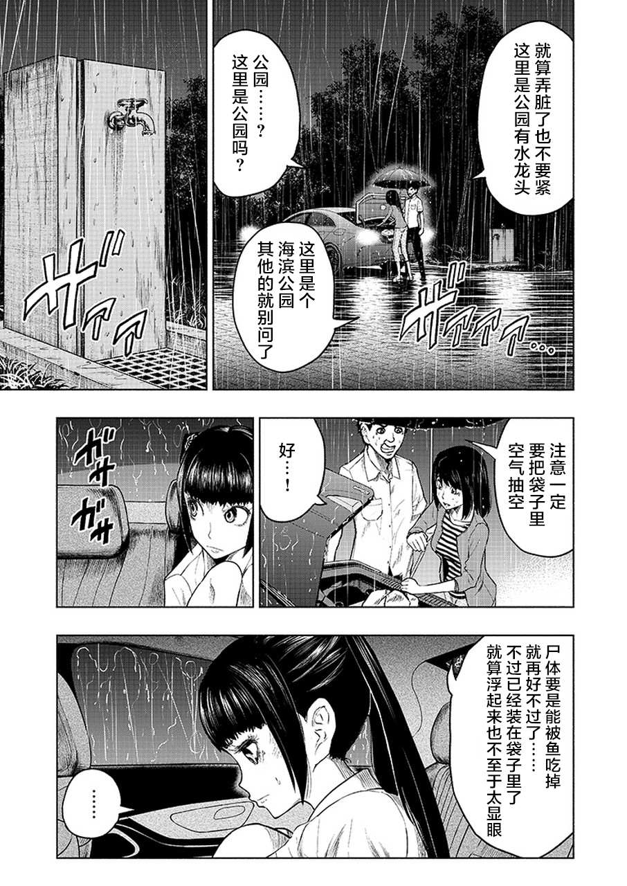 《我一刀捅死婆婆的那个雨天》第5话 第9页