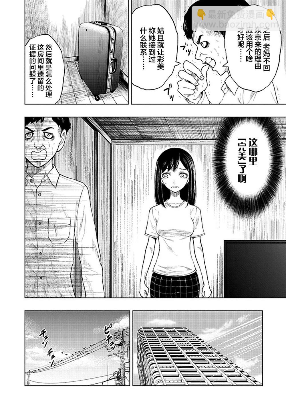 《我一刀捅死婆婆的那个雨天》第7话 第10页