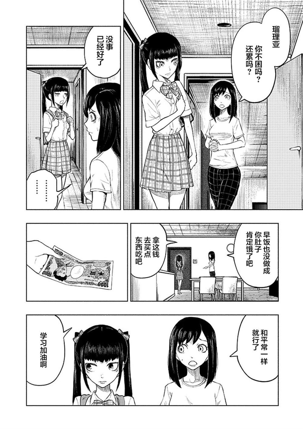 《我一刀捅死婆婆的那个雨天》第7话 第12页