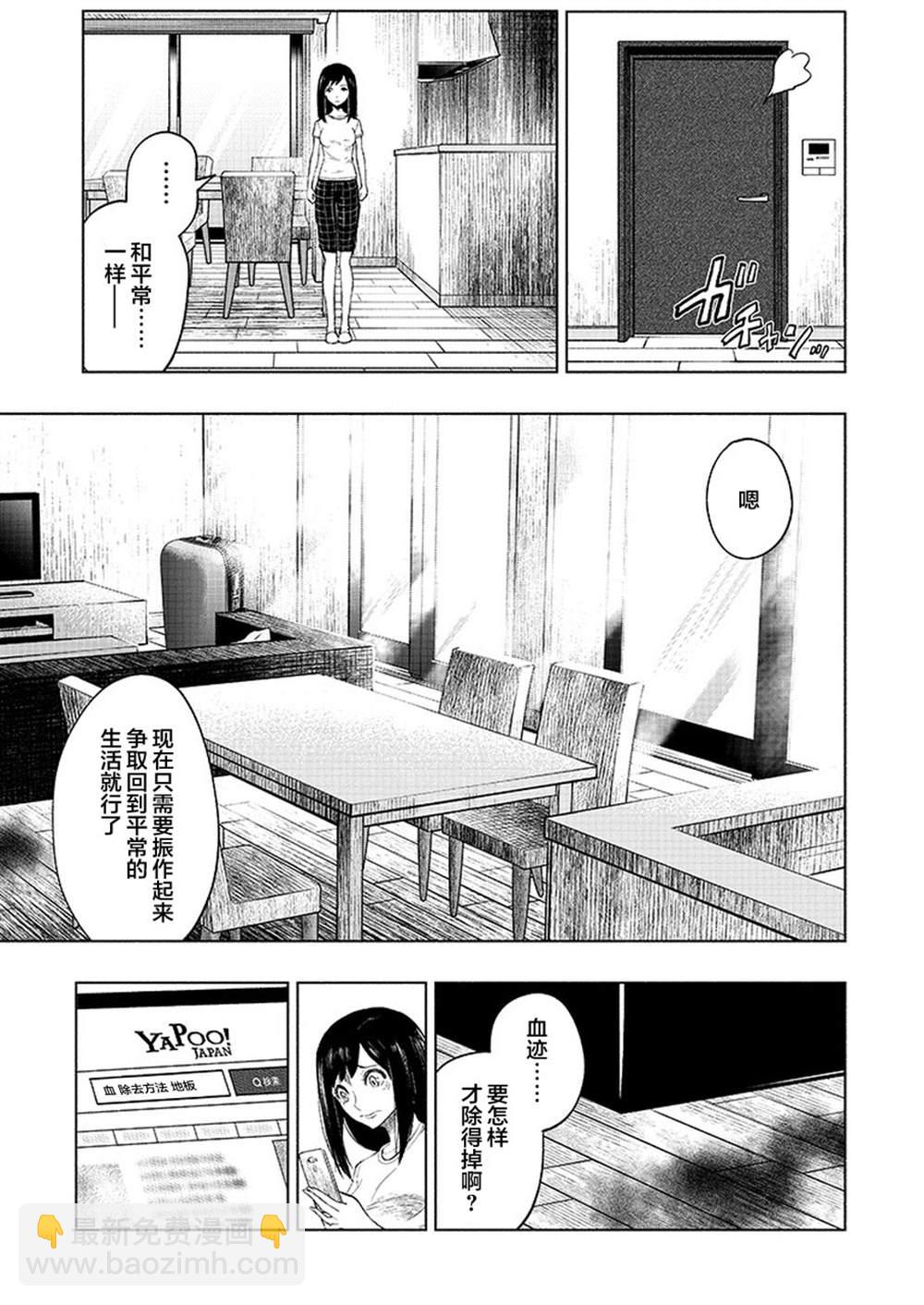 《我一刀捅死婆婆的那个雨天》第7话 第13页