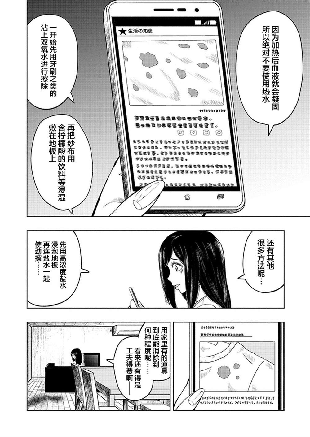 《我一刀捅死婆婆的那个雨天》第7话 第14页