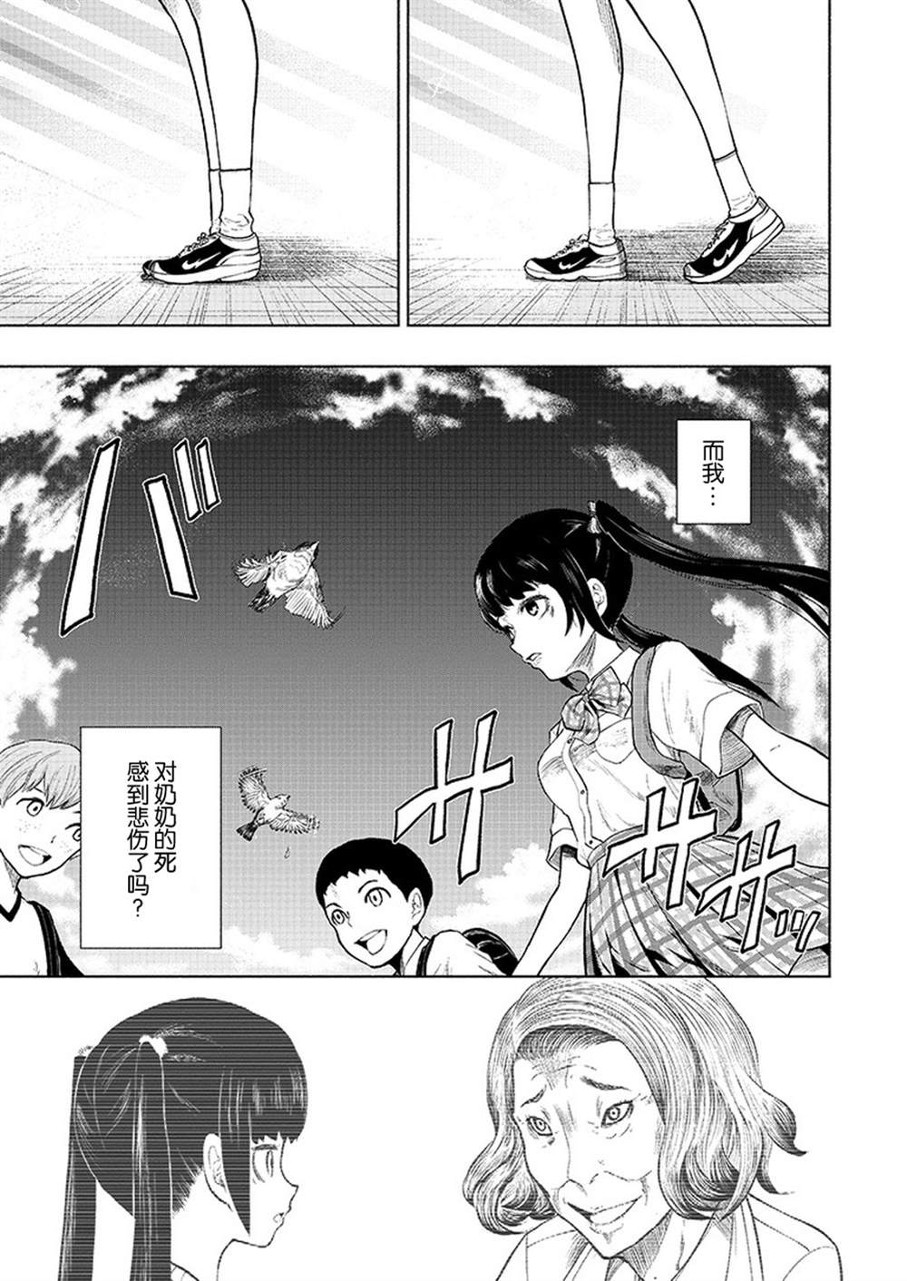 《我一刀捅死婆婆的那个雨天》第7话 第17页