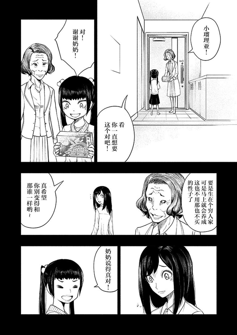 《我一刀捅死婆婆的那个雨天》第7话 第18页