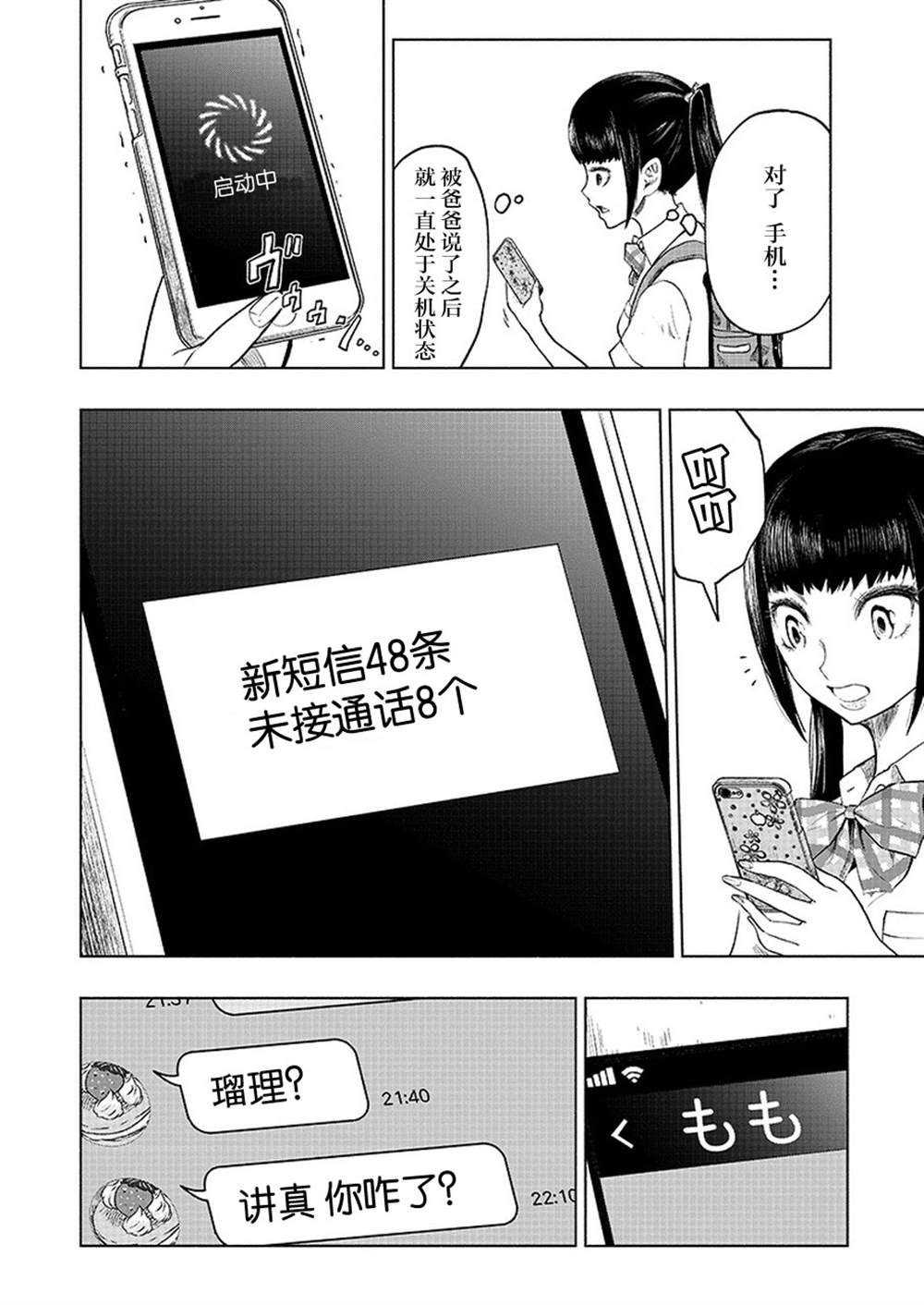 《我一刀捅死婆婆的那个雨天》第7话 第20页