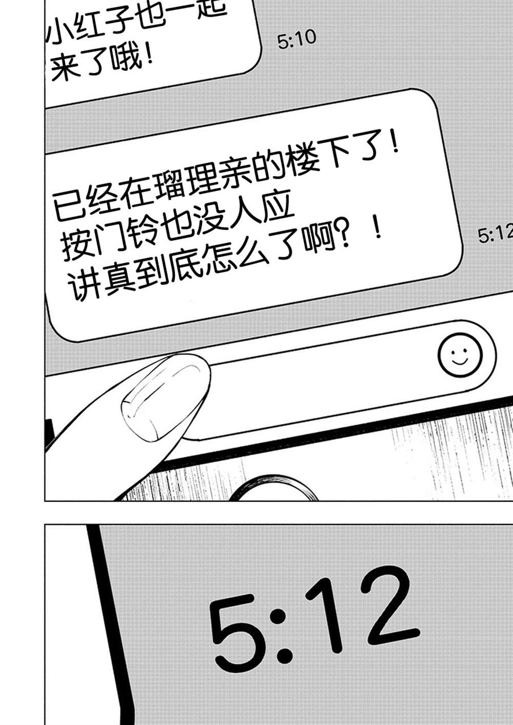 《我一刀捅死婆婆的那个雨天》第7话 第22页