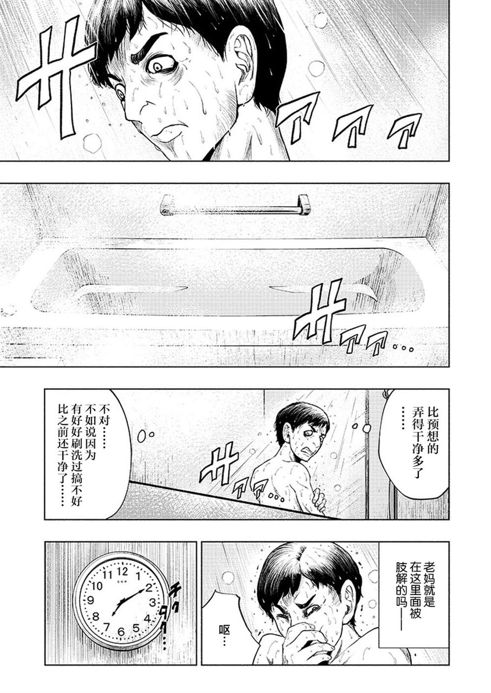 《我一刀捅死婆婆的那个雨天》第7话 第3页
