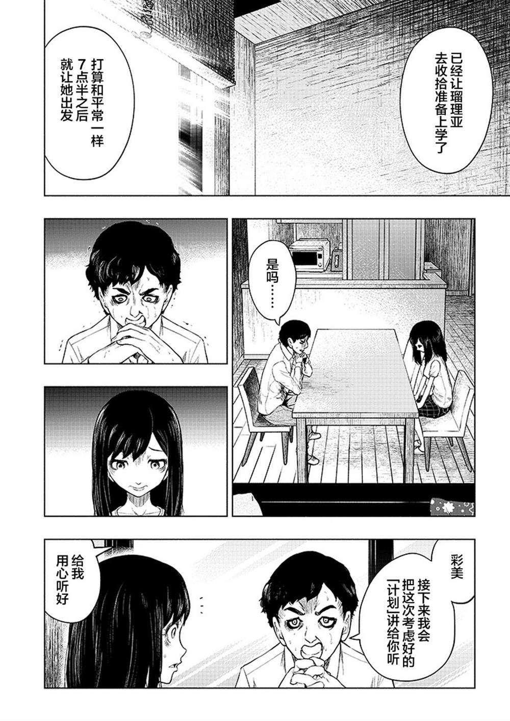 《我一刀捅死婆婆的那个雨天》第7话 第4页