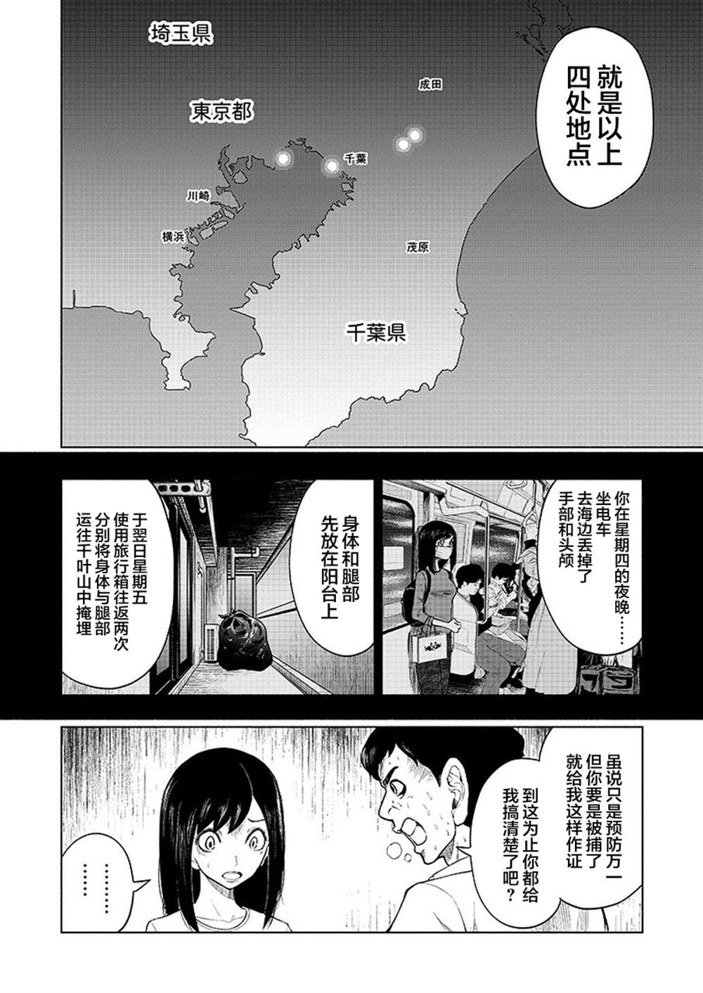 《我一刀捅死婆婆的那个雨天》第7话 第8页