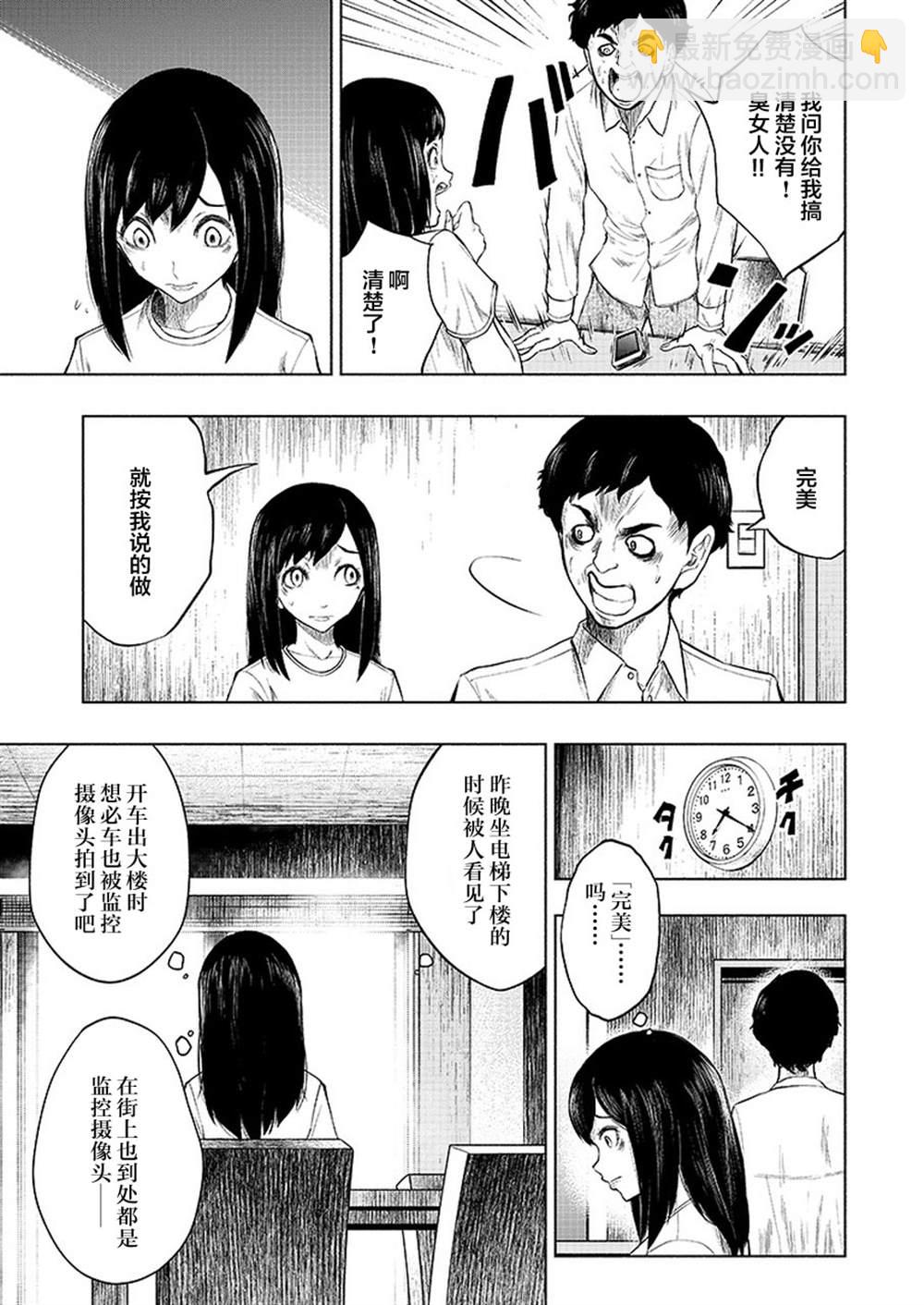 《我一刀捅死婆婆的那个雨天》第7话 第9页