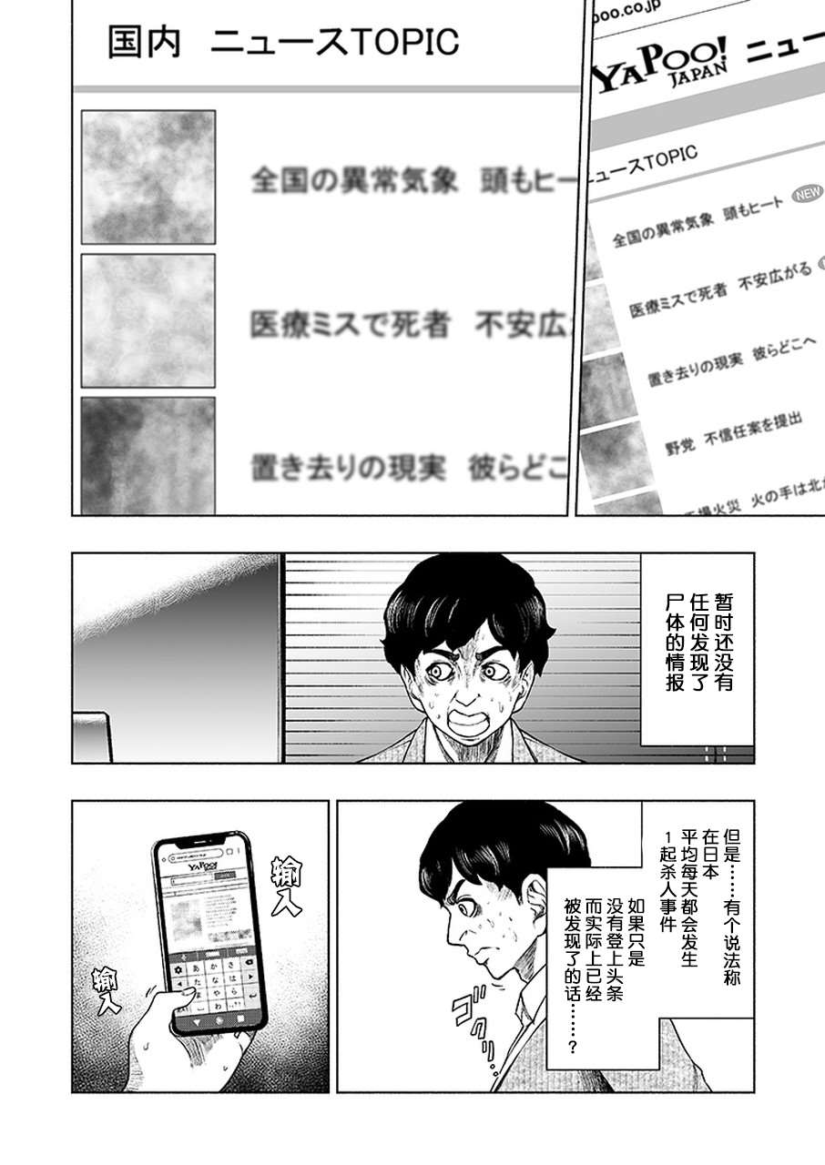 《我一刀捅死婆婆的那个雨天》第8话 第11页