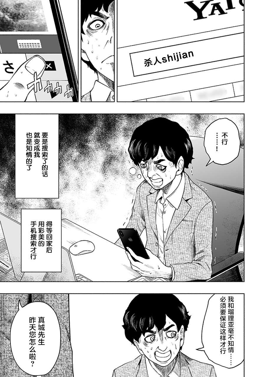 《我一刀捅死婆婆的那个雨天》第8话 第12页