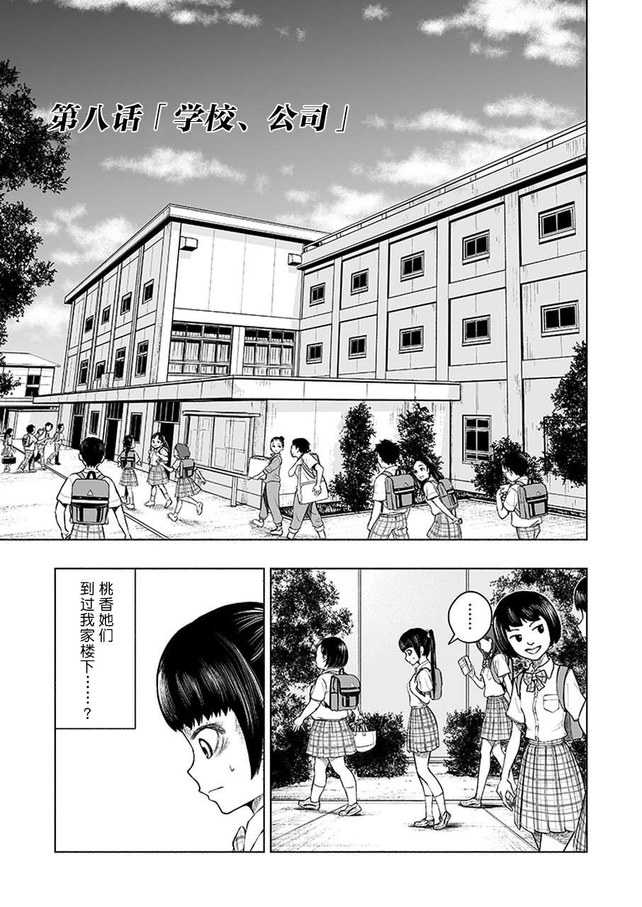 《我一刀捅死婆婆的那个雨天》第8话 第1页