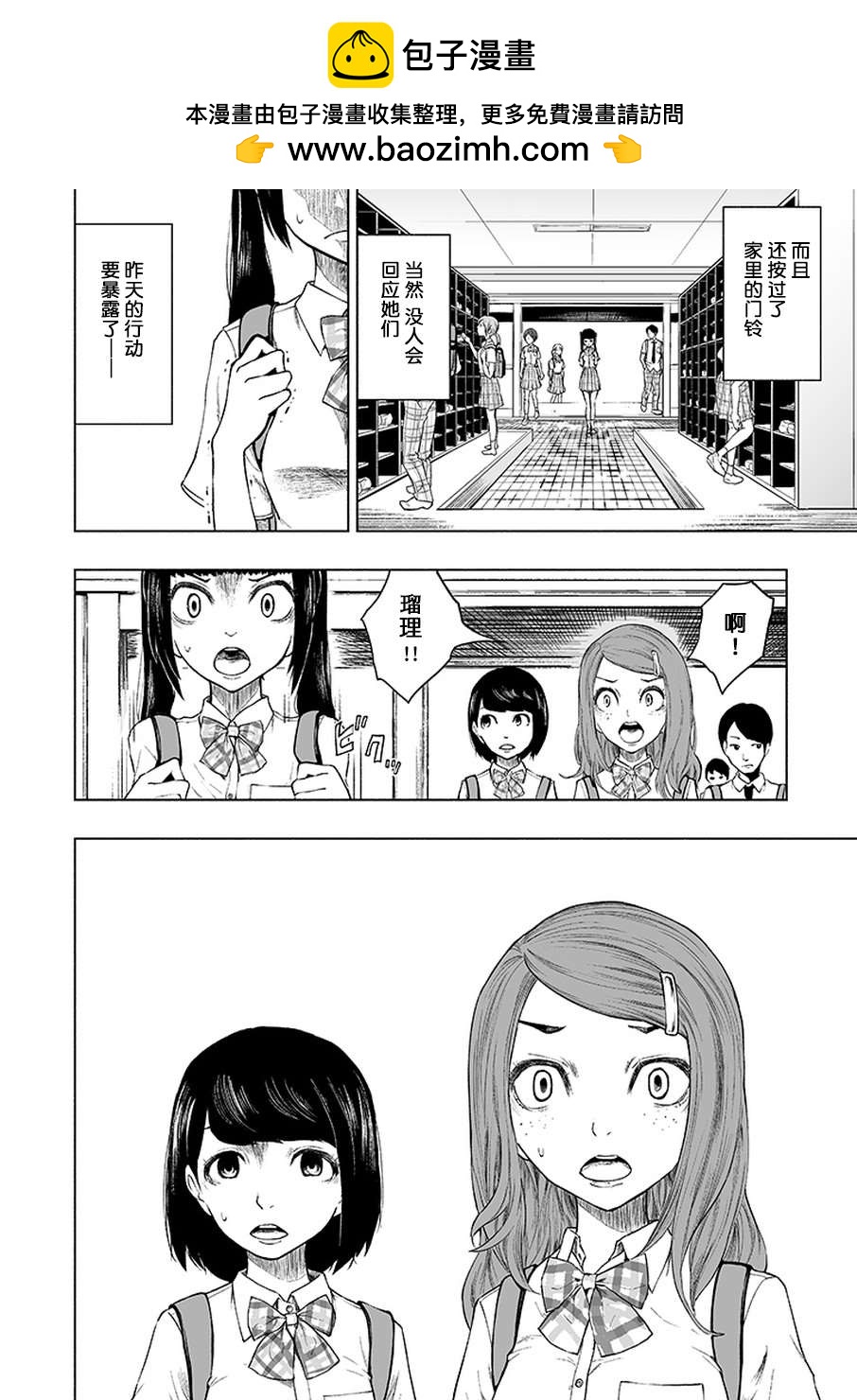 《我一刀捅死婆婆的那个雨天》第8话 第2页