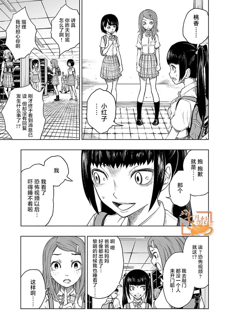 《我一刀捅死婆婆的那个雨天》第8话 第3页