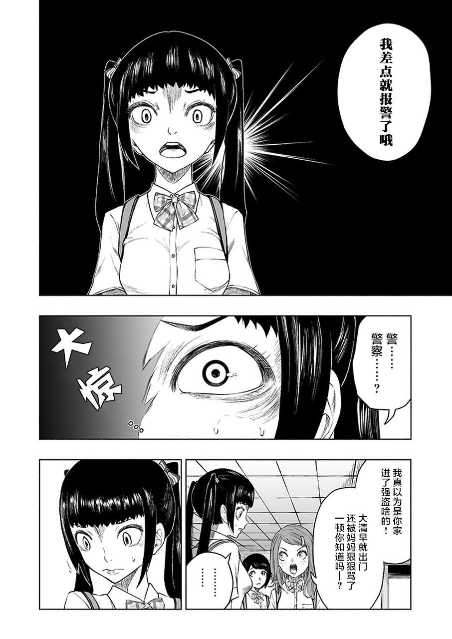 《我一刀捅死婆婆的那个雨天》第8话 第4页