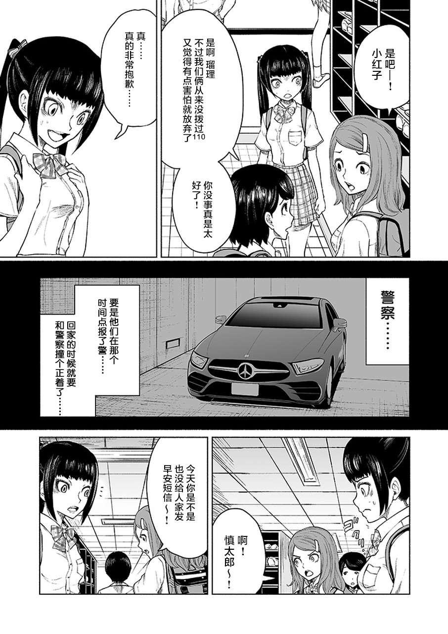 《我一刀捅死婆婆的那个雨天》第8话 第5页
