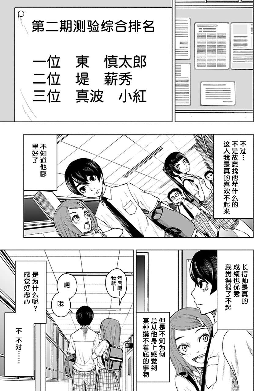 《我一刀捅死婆婆的那个雨天》第8话 第8页
