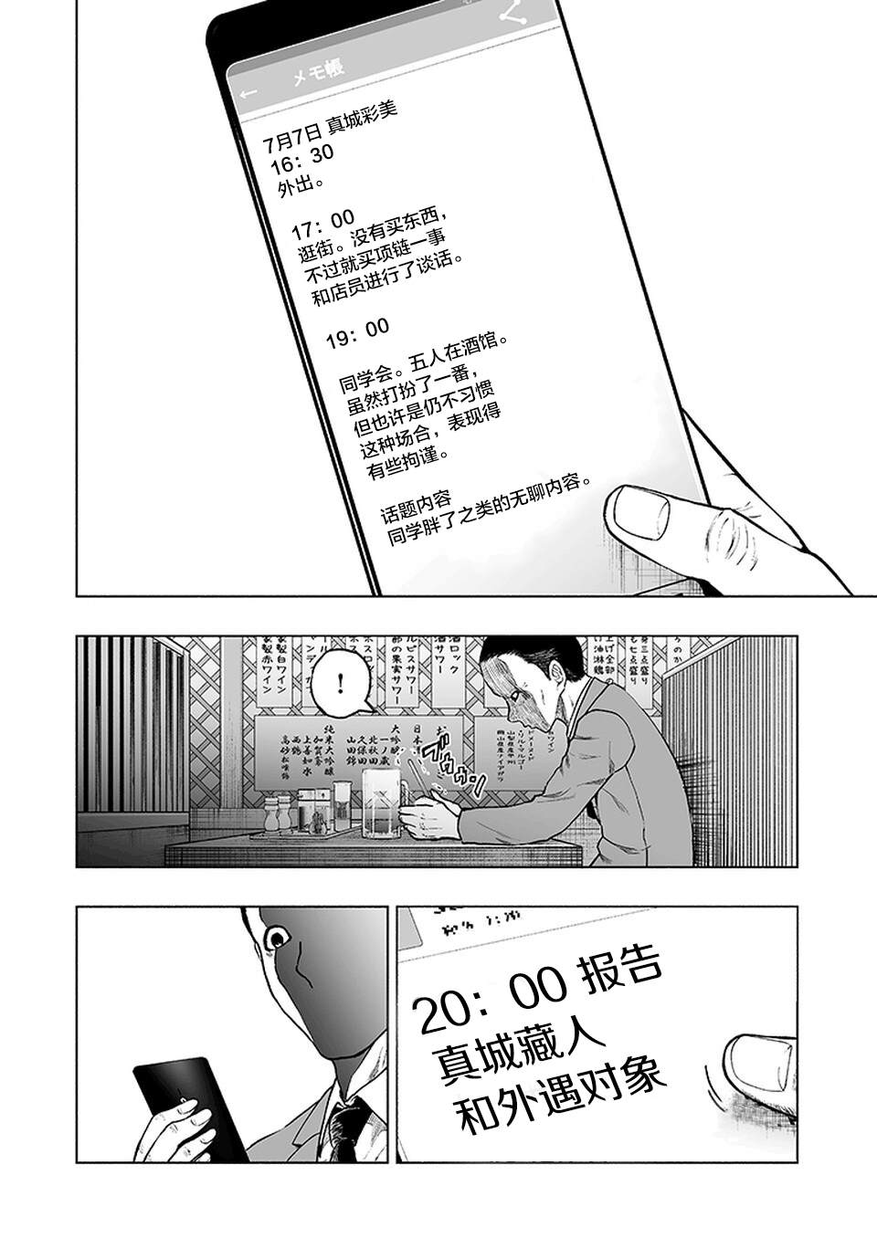 《我一刀捅死婆婆的那个雨天》第12话 第18页
