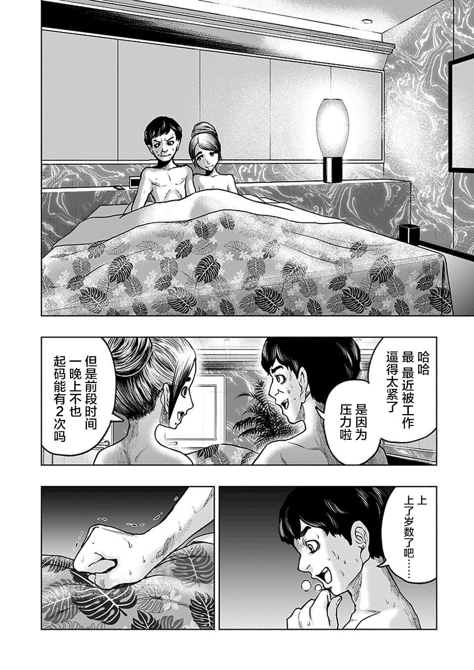 《我一刀捅死婆婆的那个雨天》第12话 第20页