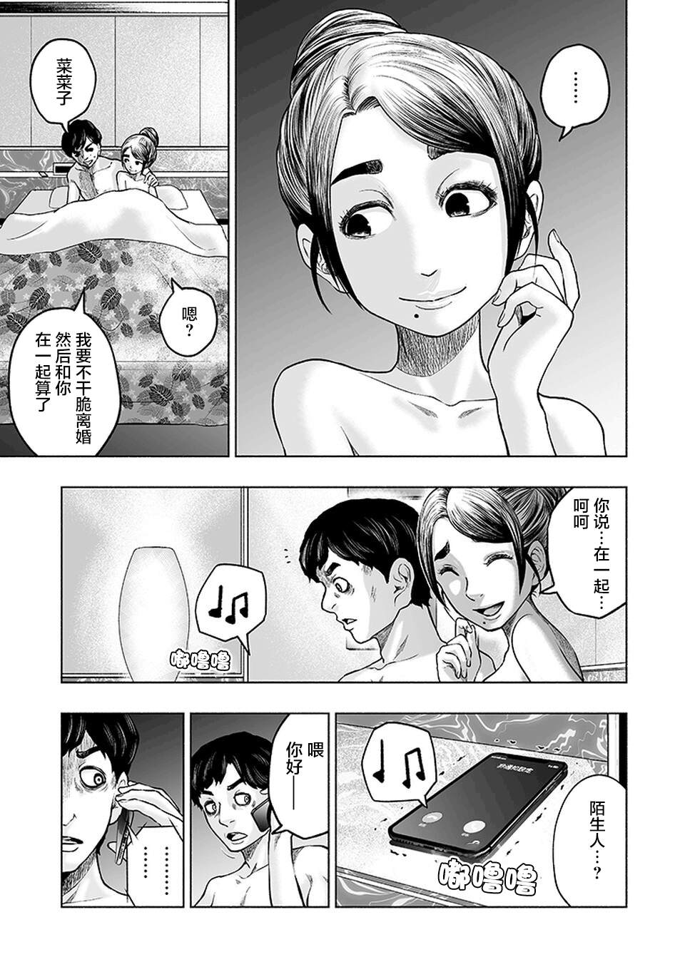 《我一刀捅死婆婆的那个雨天》第12话 第21页