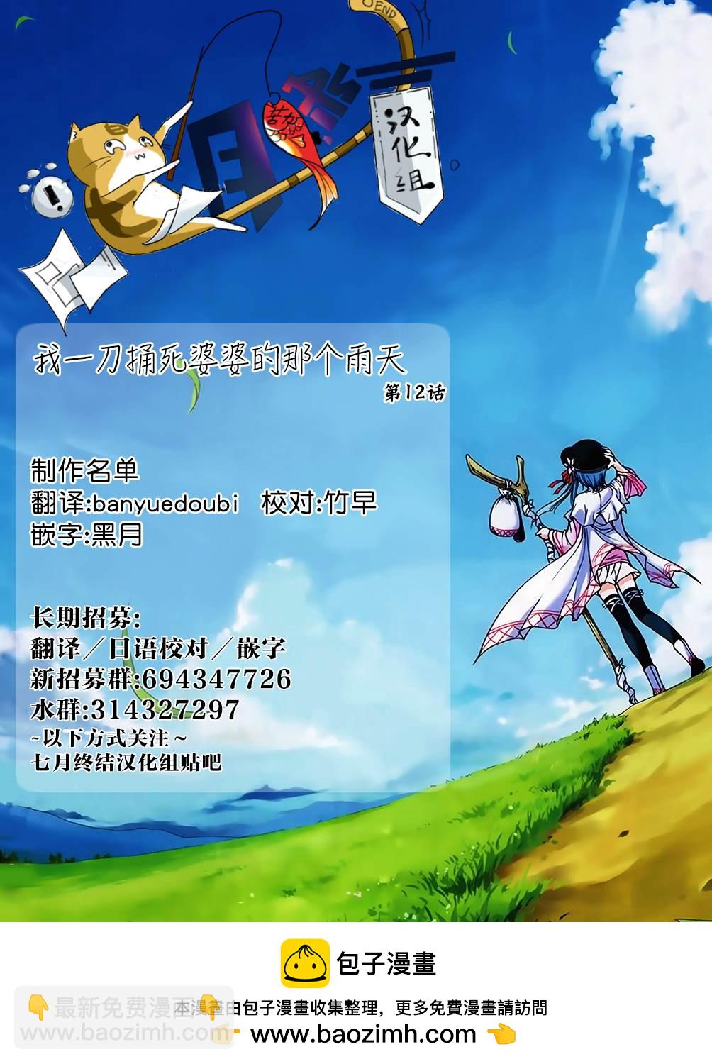 《我一刀捅死婆婆的那个雨天》第12话 第23页