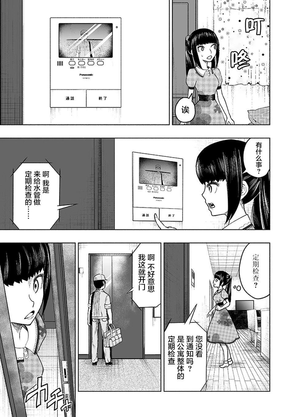 《我一刀捅死婆婆的那个雨天》第12话 第9页