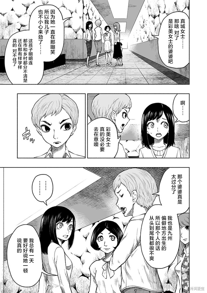 《我一刀捅死婆婆的那个雨天》第9话 第13页