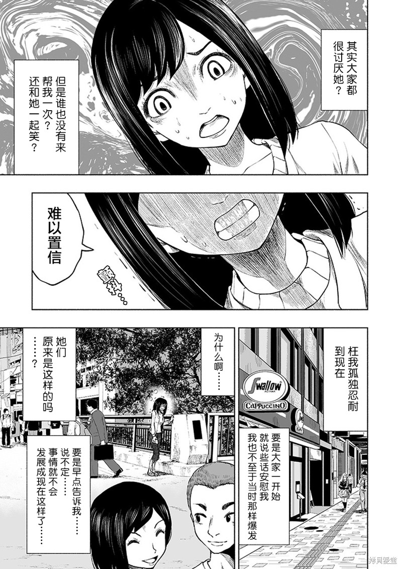 《我一刀捅死婆婆的那个雨天》第9话 第17页