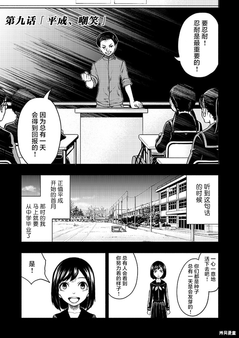 《我一刀捅死婆婆的那个雨天》第9话 第1页