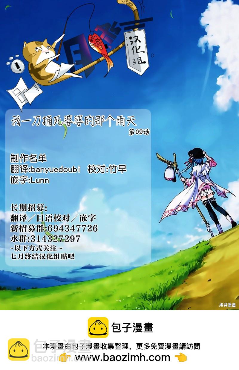 《我一刀捅死婆婆的那个雨天》第9话 第23页