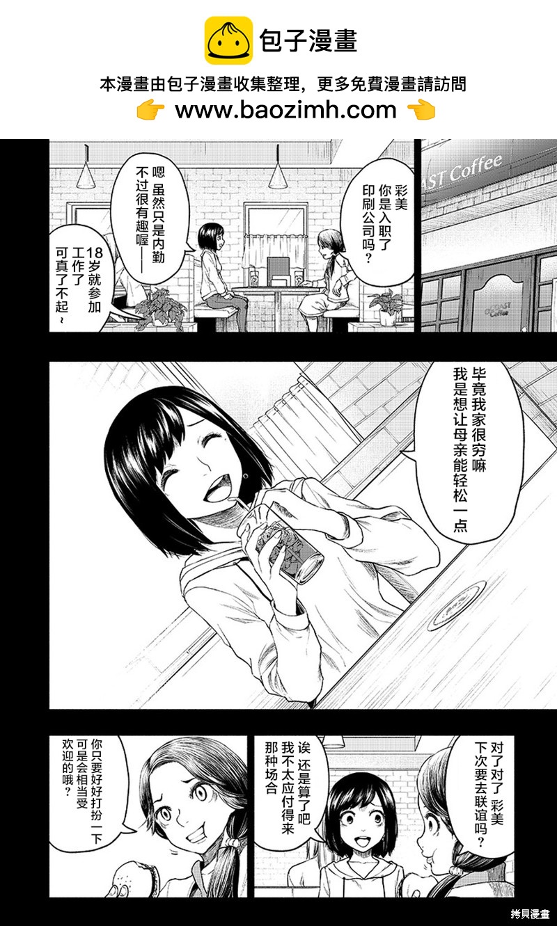 《我一刀捅死婆婆的那个雨天》第9话 第2页