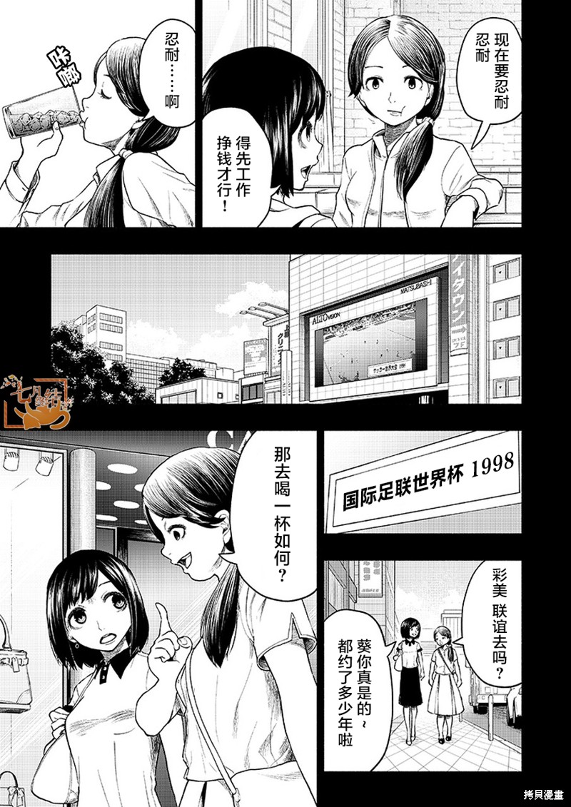 《我一刀捅死婆婆的那个雨天》第9话 第3页