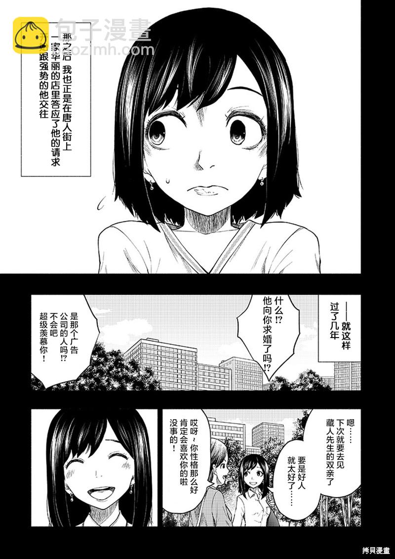 《我一刀捅死婆婆的那个雨天》第9话 第5页