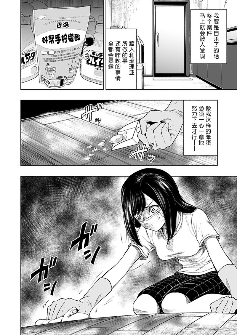 《我一刀捅死婆婆的那个雨天》第9话 第8页