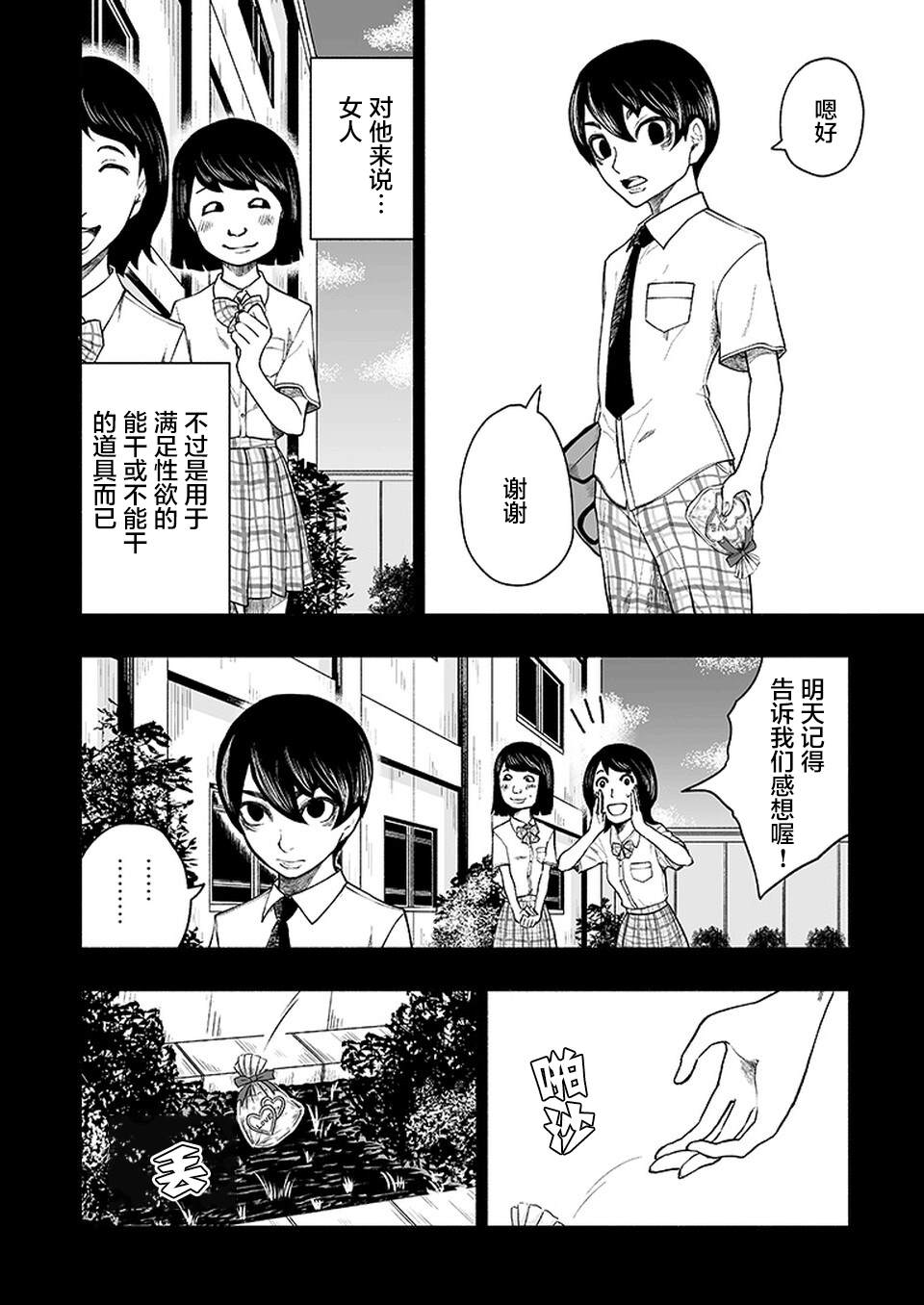 《我一刀捅死婆婆的那个雨天》第11话 第10页