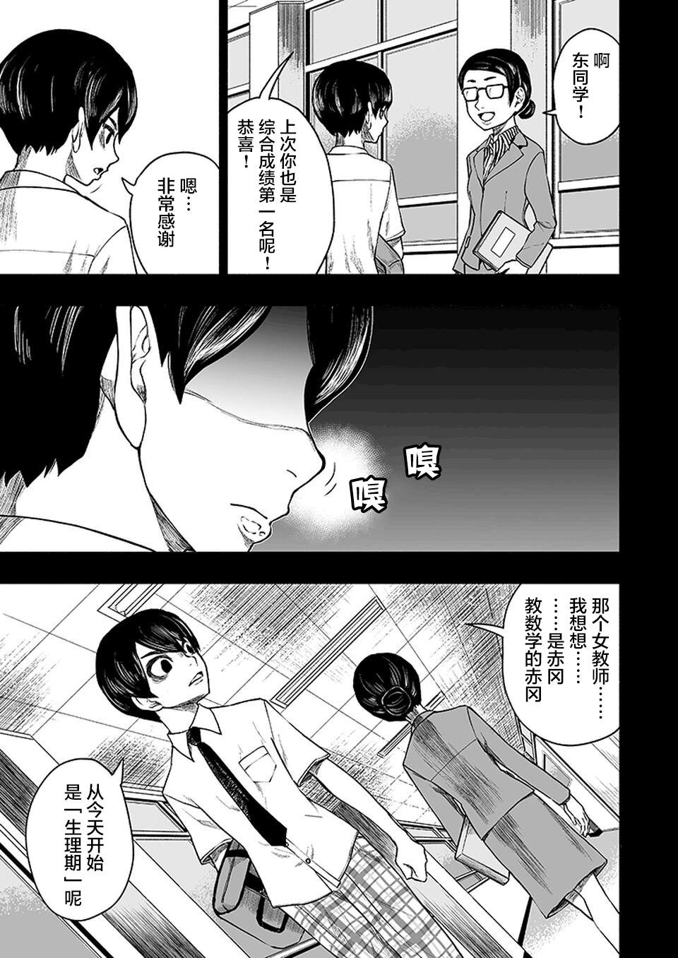 《我一刀捅死婆婆的那个雨天》第11话 第11页