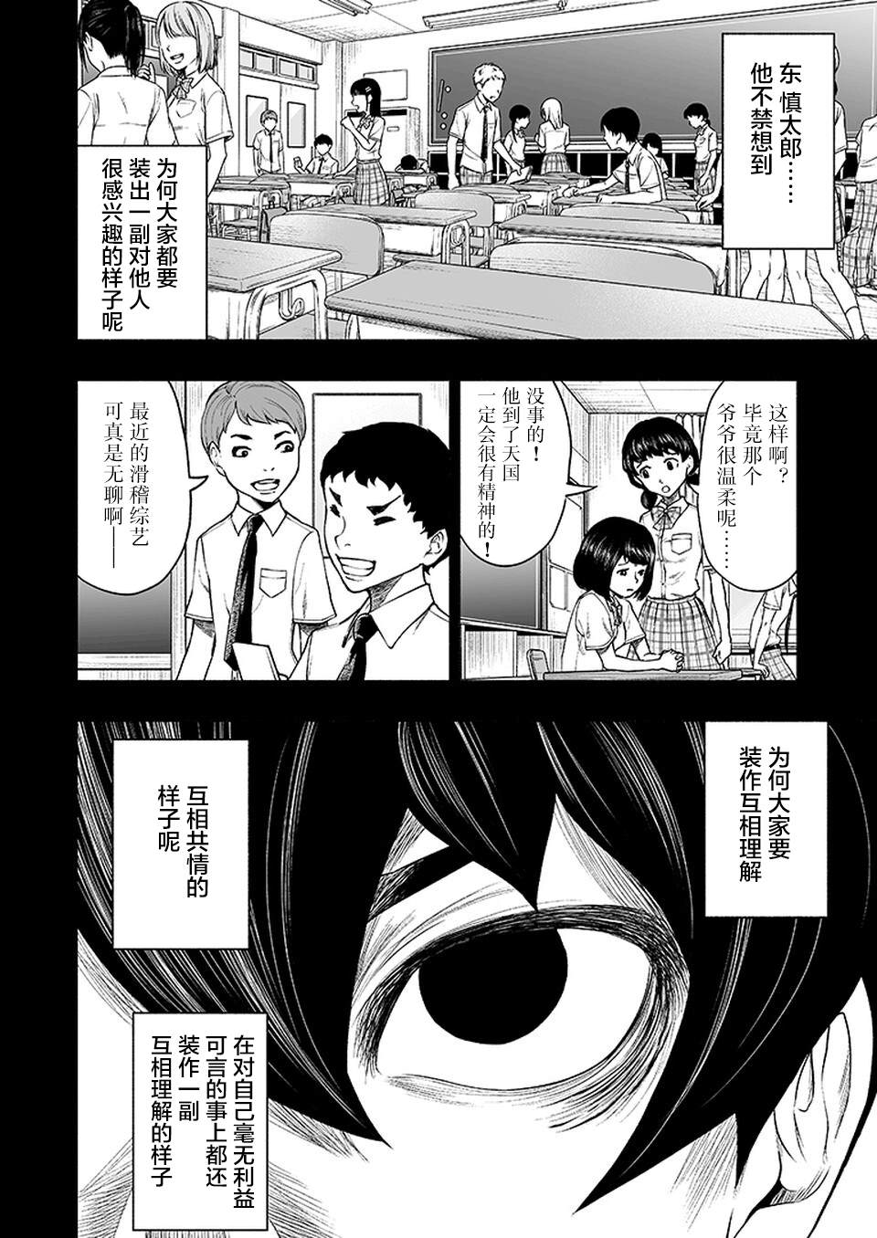 《我一刀捅死婆婆的那个雨天》第11话 第12页